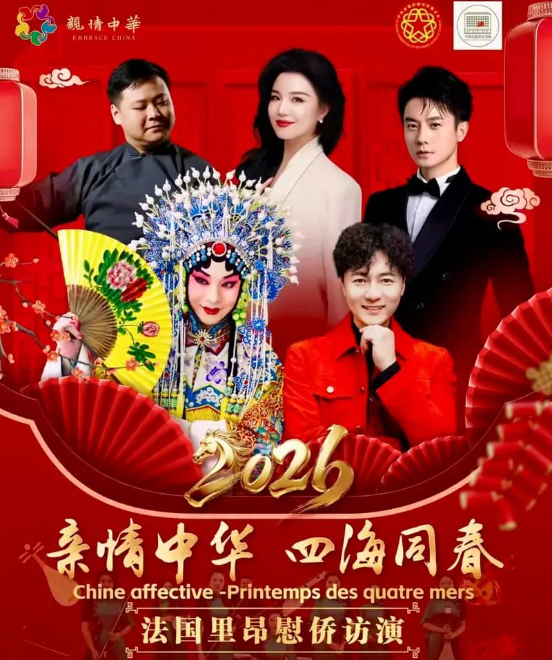 2026 亲情中华 四海同春晚会